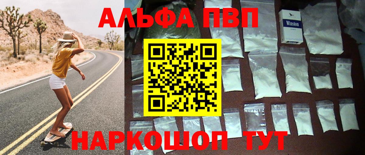 А ПВП кристаллы  Вход с VPN  Апрелевка  A PVP Crystall 