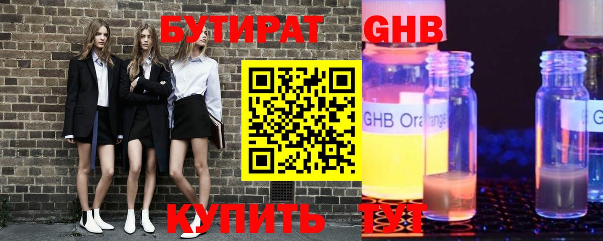 Апрелевка  Бутират BDO 33%  Вход с VPN 