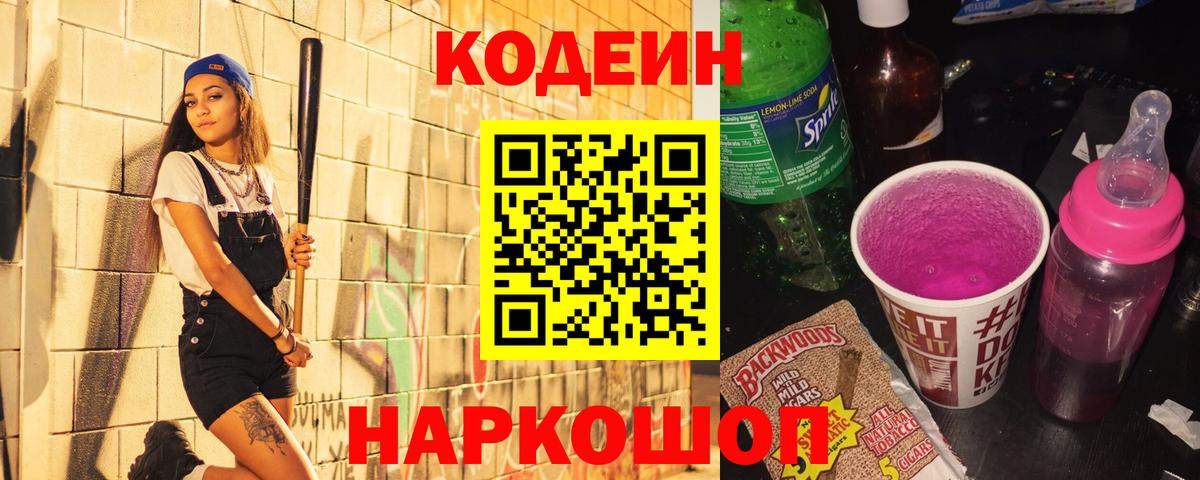 Апрелевка  Кодеин напиток Lean (лин)  Кодеин Purple Drank  Вход с VPN 