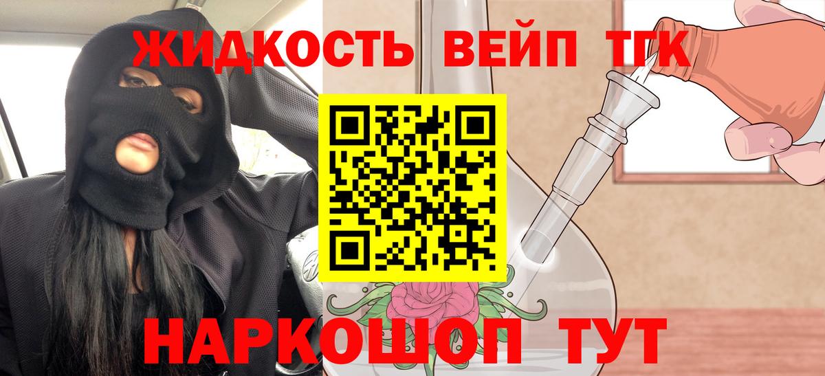 Дистиллят ТГК жижа Апрелевка